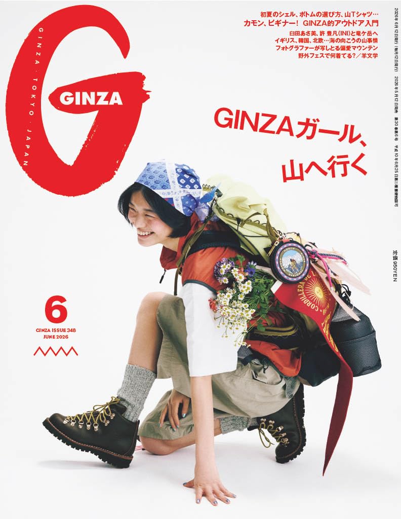 GINZA(ギンザ) 2026年 6月号[GINZAガール、山へ行く] | GINZA編集部